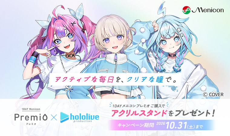 1dayメニコン プレミオ × ホロライブ