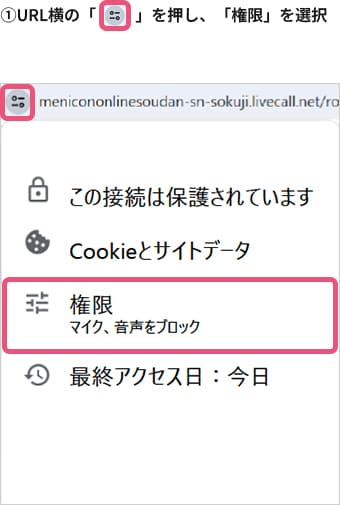 Android(Chrome) マイクの許可設定方法01