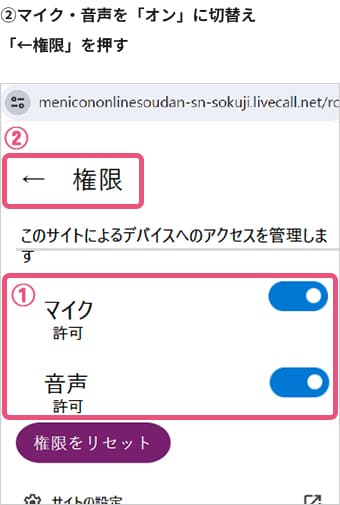 Android(Chrome) マイクの許可設定方法02