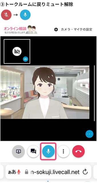 Android(Chrome) マイクの許可設定方法03