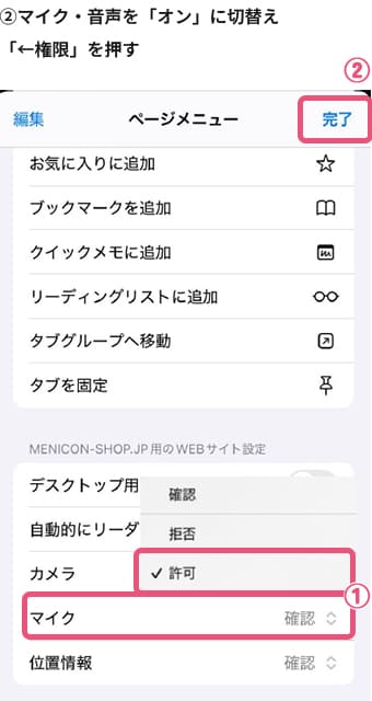 iPhone(safari) マイクの許可設定方法02