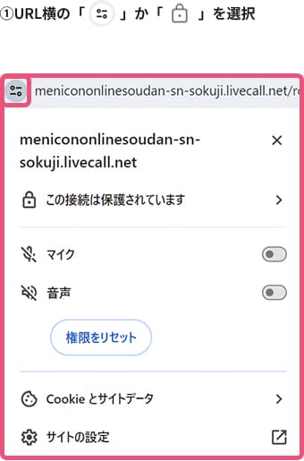 パソコン マイクの許可設定方法01