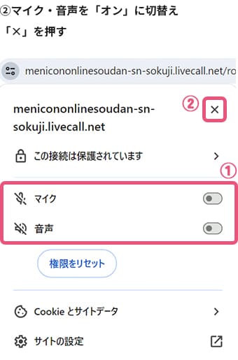 パソコン マイクの許可設定方法02