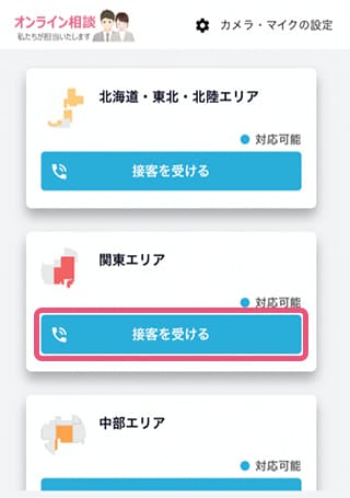 お住まいのエリアを選択します