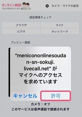 マイクへのアクセスを許可します