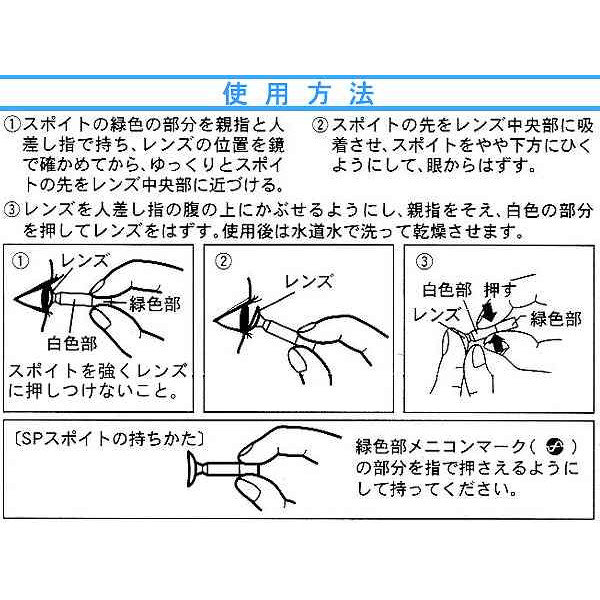 スポイトのすゝめ Menicon Miru 池袋店 コンタクトレンズ販売店のメニコンショップナビ