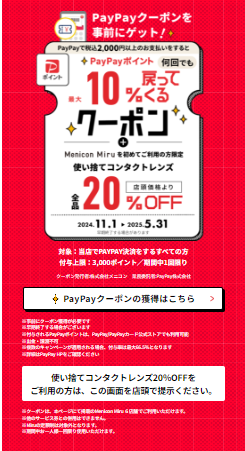 paypayキャンペーン.png