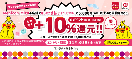 はじめてd払いで5000円以上のお買い物をするともれなく10%還元