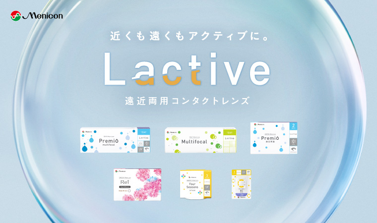ラクティブ