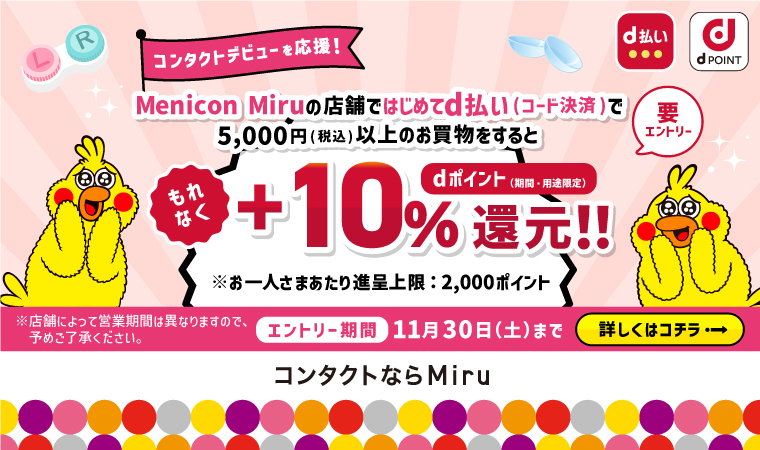 はじめてd払いで5000円以上のお買い物をするともれなく10%還元