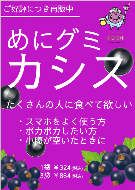 めにグミカシス