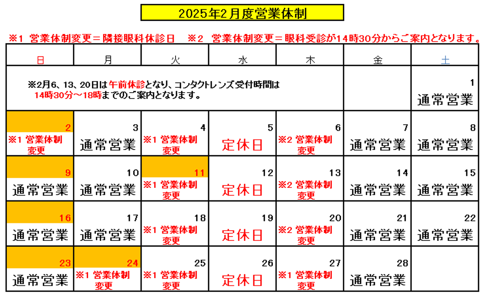 MeniconMiru広島本通店2月の営業体制