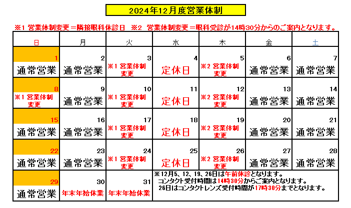 MeniconMiru 広島本通店 2024年12月の営業体制