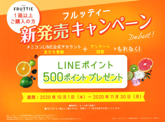 新発売のレンズでlineポイントゲット Menicon Miru 広島本通店 コンタクトレンズ販売店のメニコンショップナビ