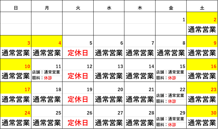 営業体制のお知らせ.png