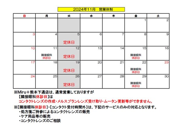 11月営業体制のお知らせ.jpg