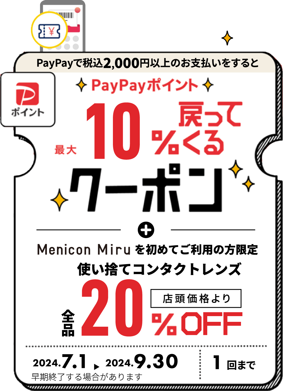 PayPayで税込2000円以上のお支払いをするとPayPayポイント最大10%戻ってくる