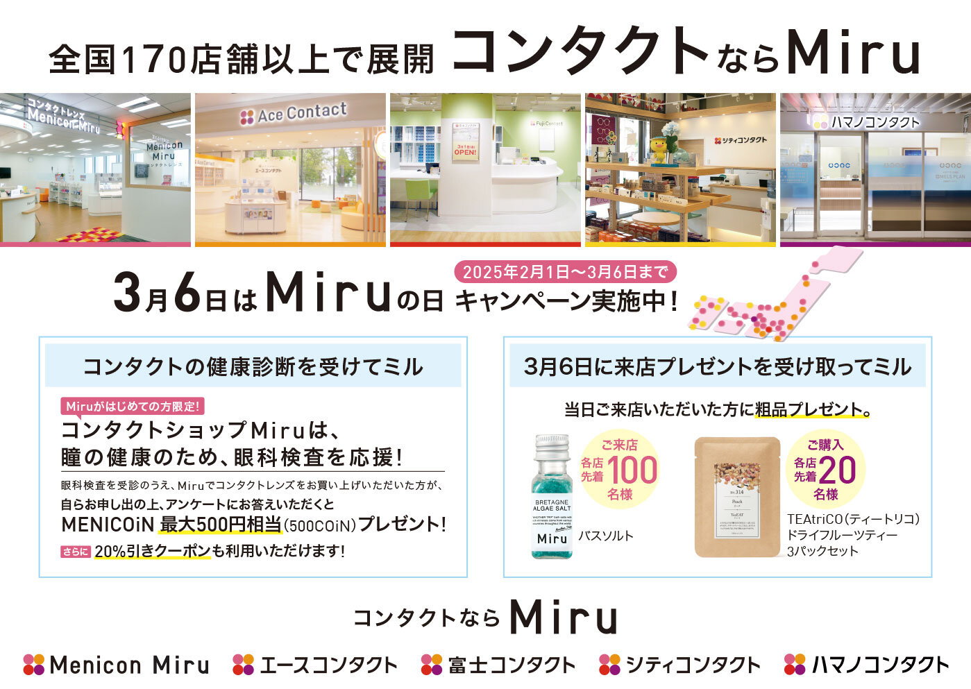 2412_Miruの日KV.jpg