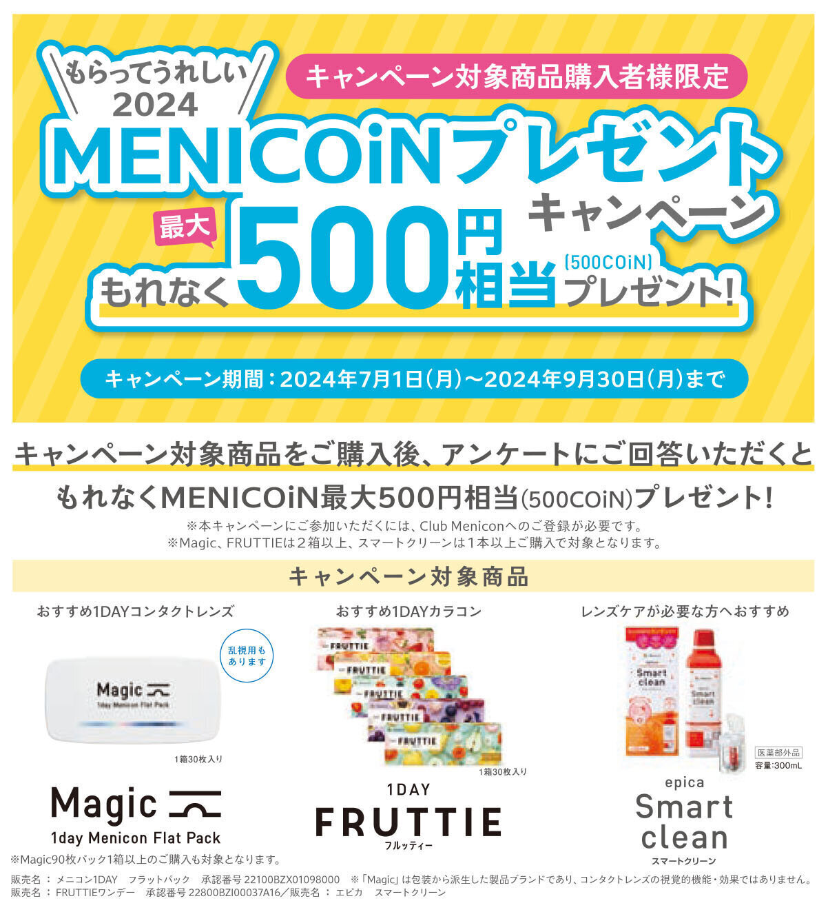 物販CP2024Menicoin500.jpg