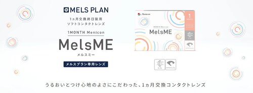 スクリーンショット_メルスミー_www.menicon.co.jp.jpeg