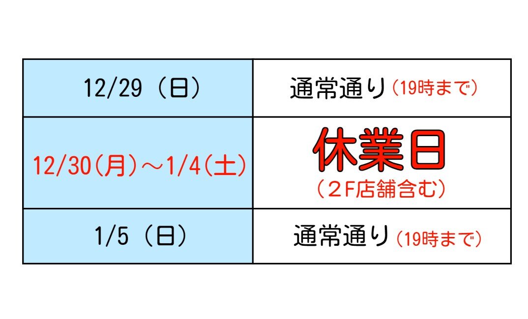 年末年始休業（大澤）.jpg