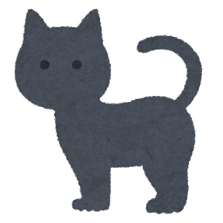 くろねこ.png