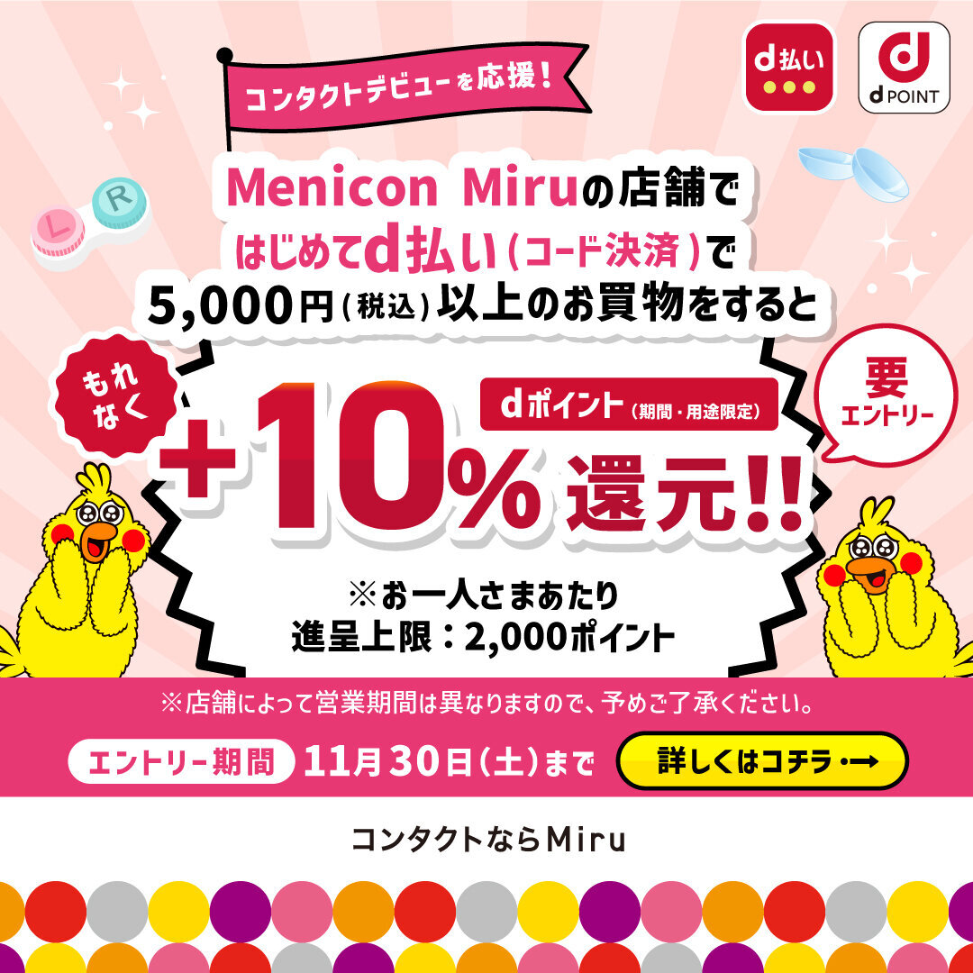 https://www.menicon-shop.jp/yokohama/menicon_bnr_01_1080x1080.jpg